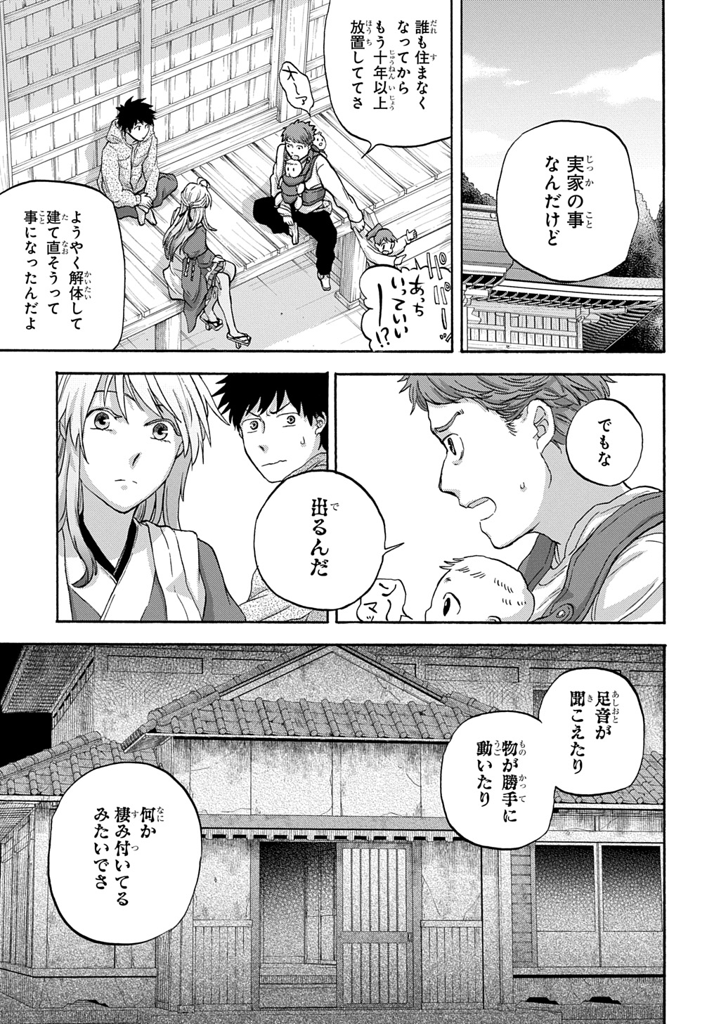 Yamagami-sama no Okakae Mangaka - Chapter 4 - Page 9